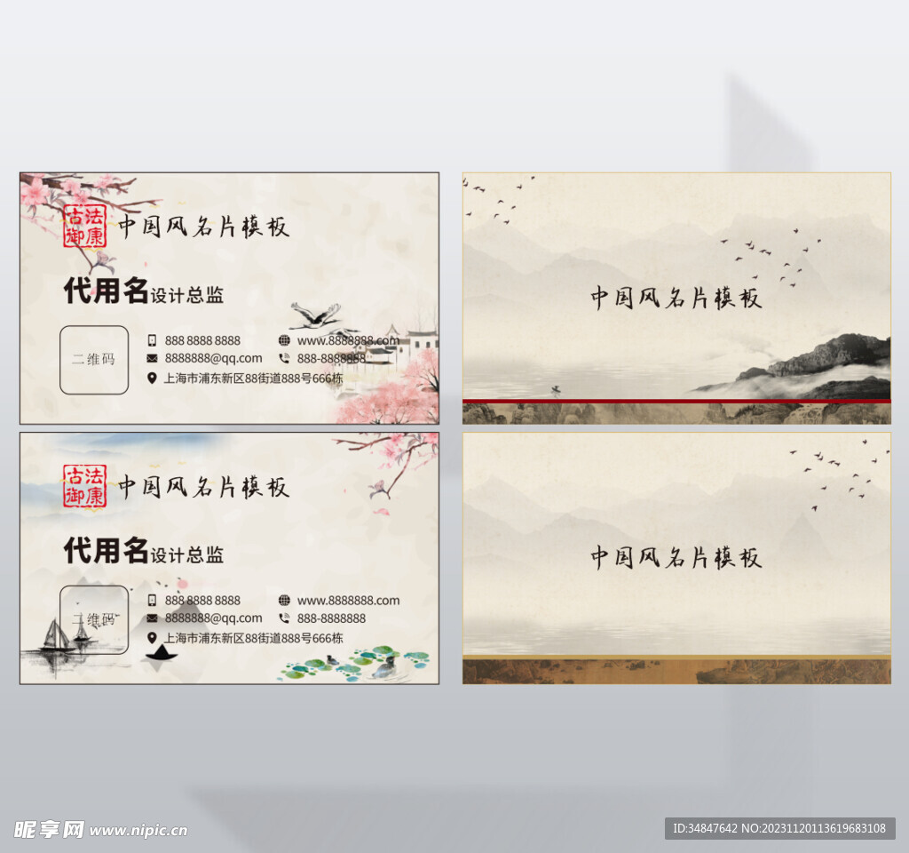 中国风名片