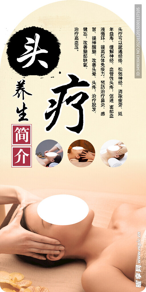 头疗养生简介
