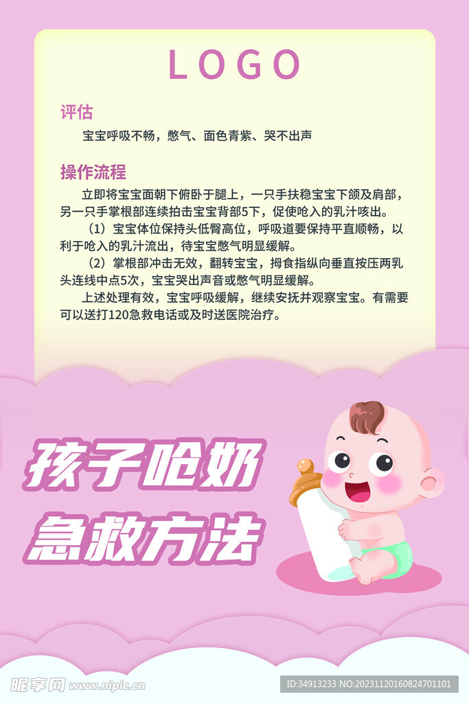 呛奶急救