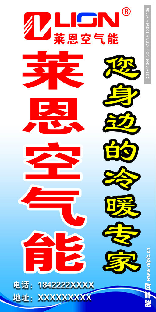 莱恩空气能 