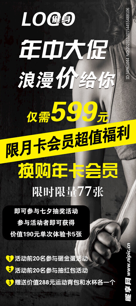 健身年终大促