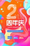 周年庆海报图片模板