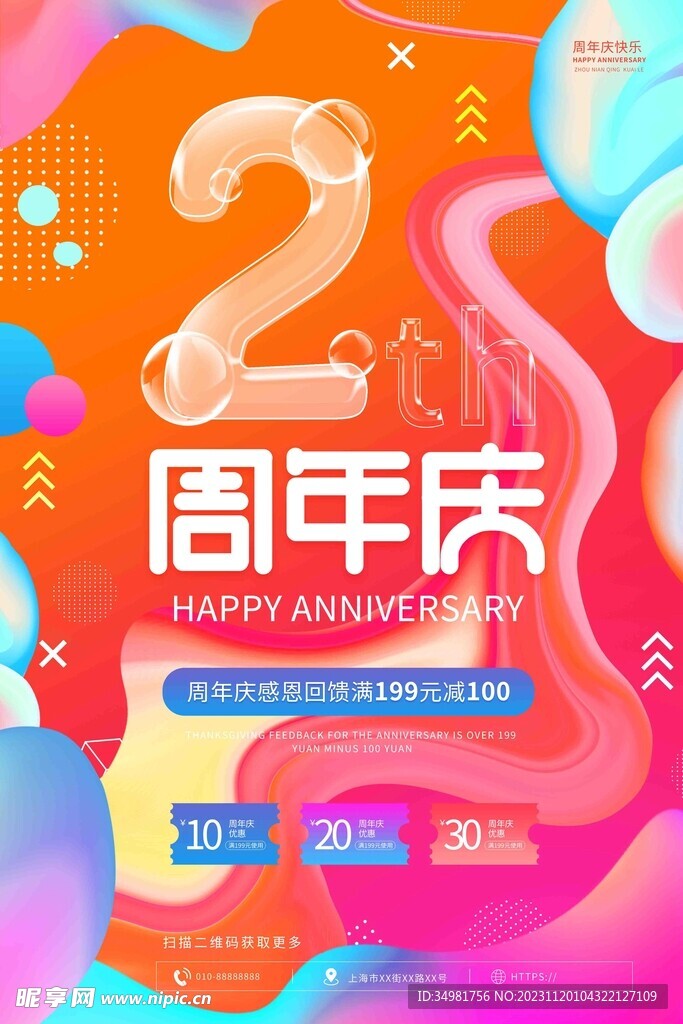 周年庆海报图片模板