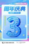 周年庆海报图片模板