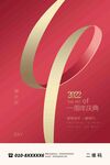 周年庆海报图片模板