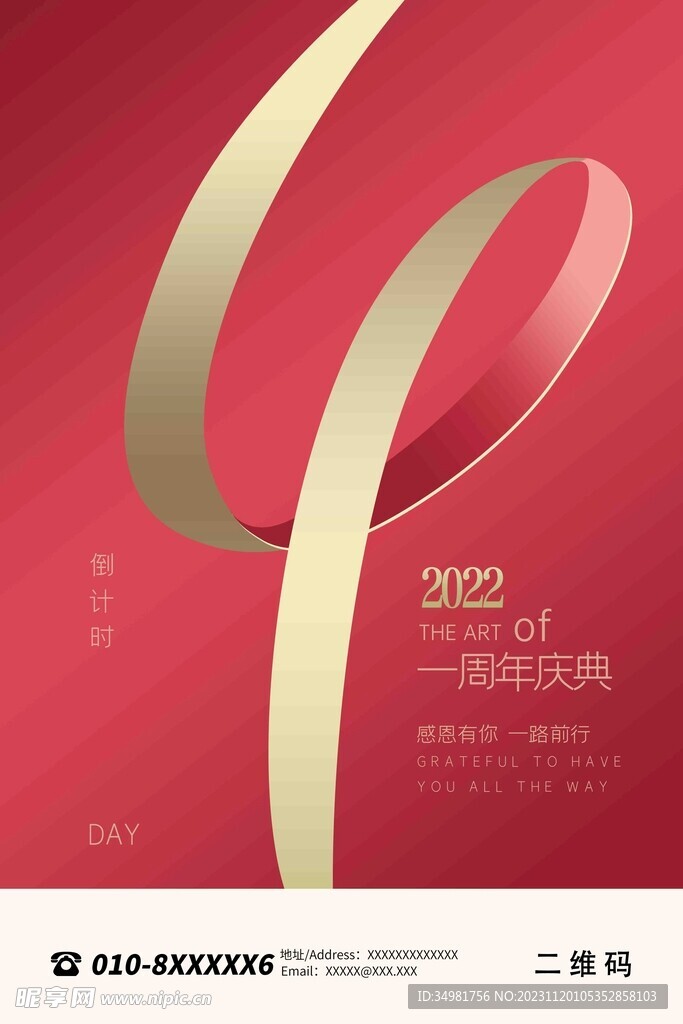 周年庆海报图片模板