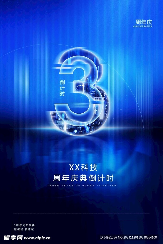 周年庆海报图片模板