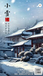 小雪海报 二十节气海报