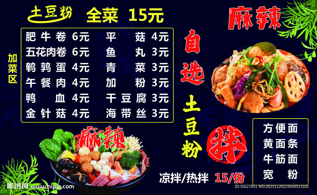 土豆粉