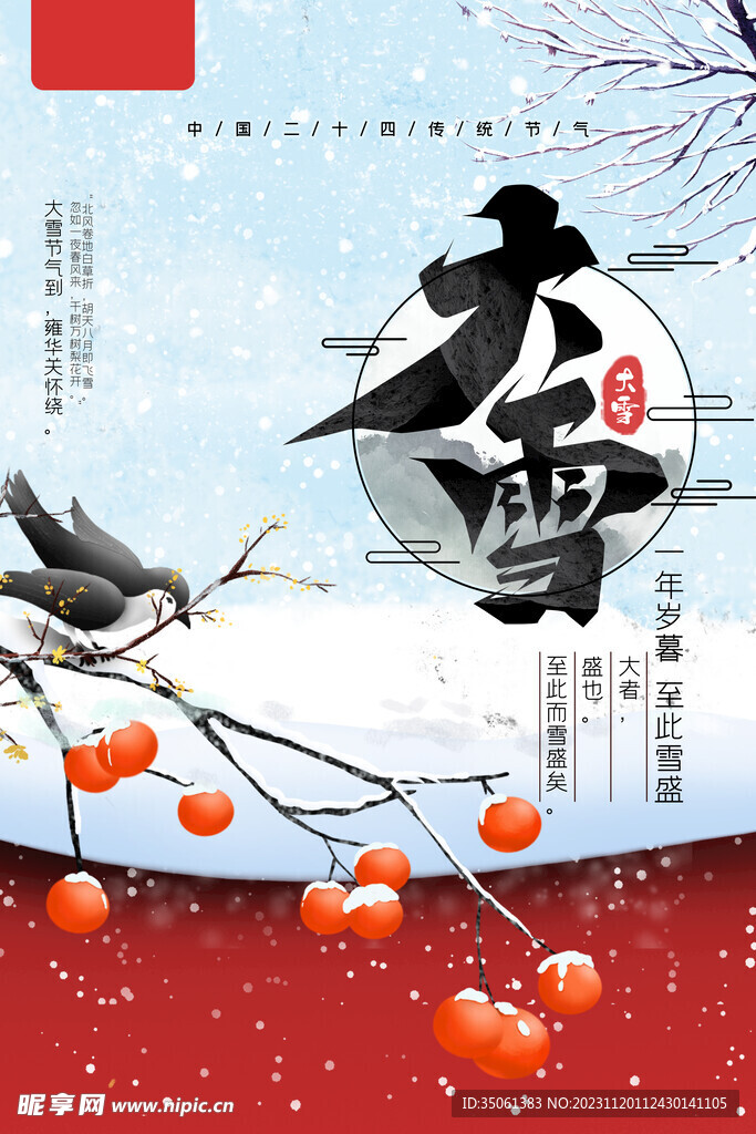 大雪海报