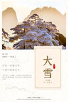 大雪海报广告