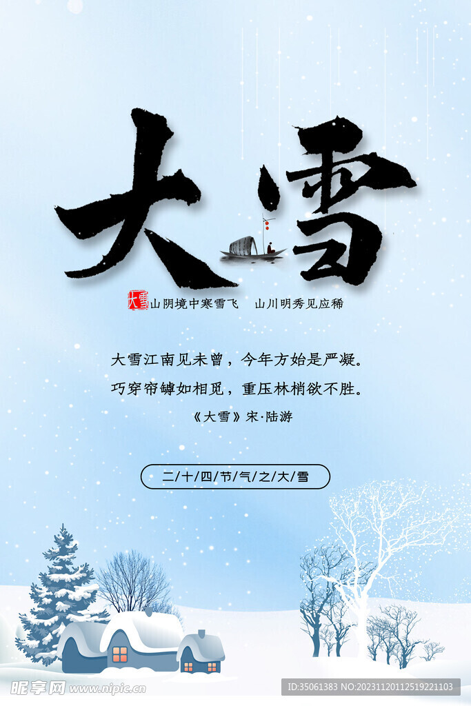 大雪海报素材