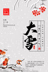 大雪海报图片