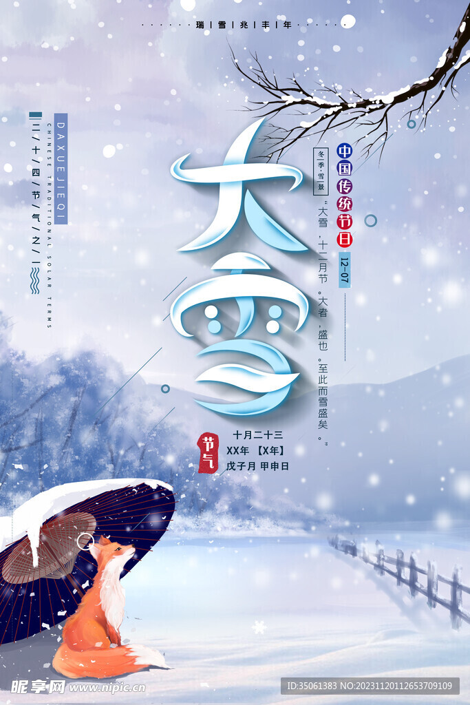 大雪海报展板