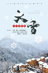 大雪海报传统