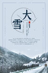 大雪图片