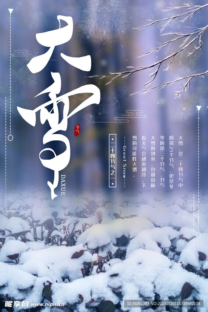 大雪宣传