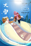 大雪模板