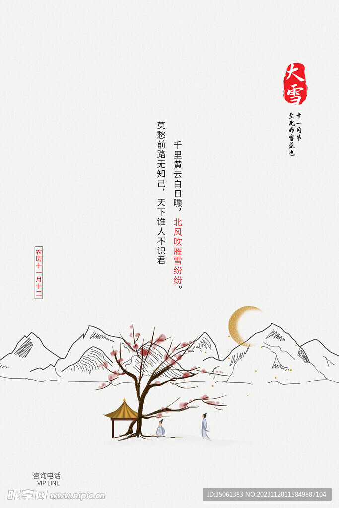 大雪贴片