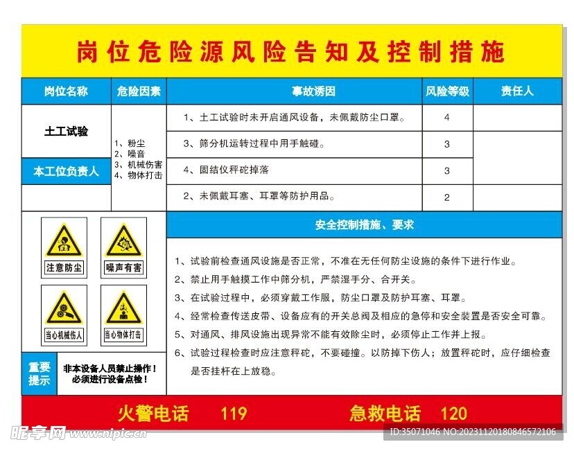 岗位风险源