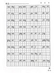 生字表