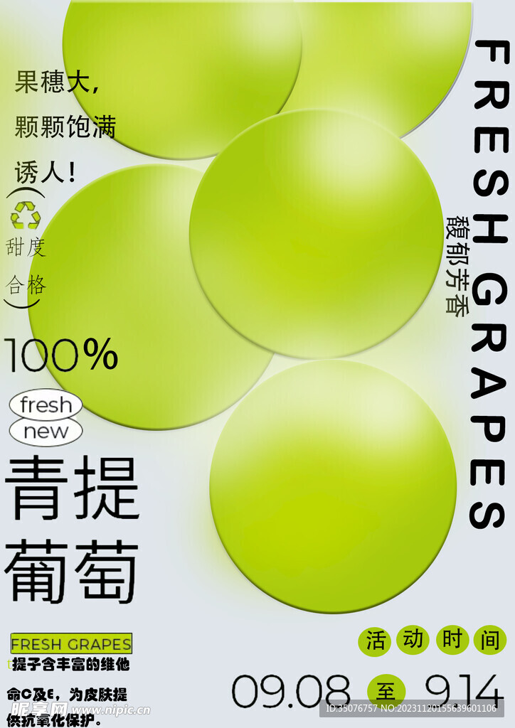水果海报