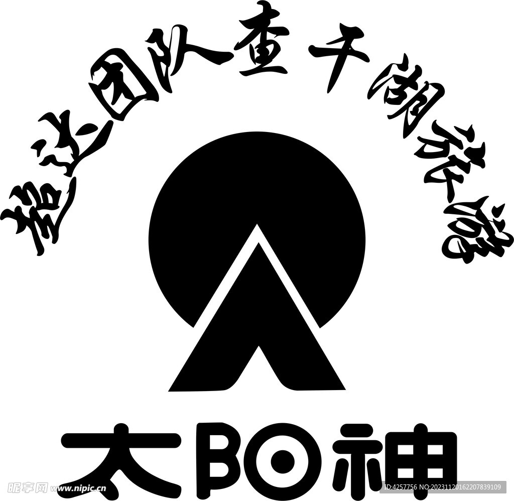 太阳神