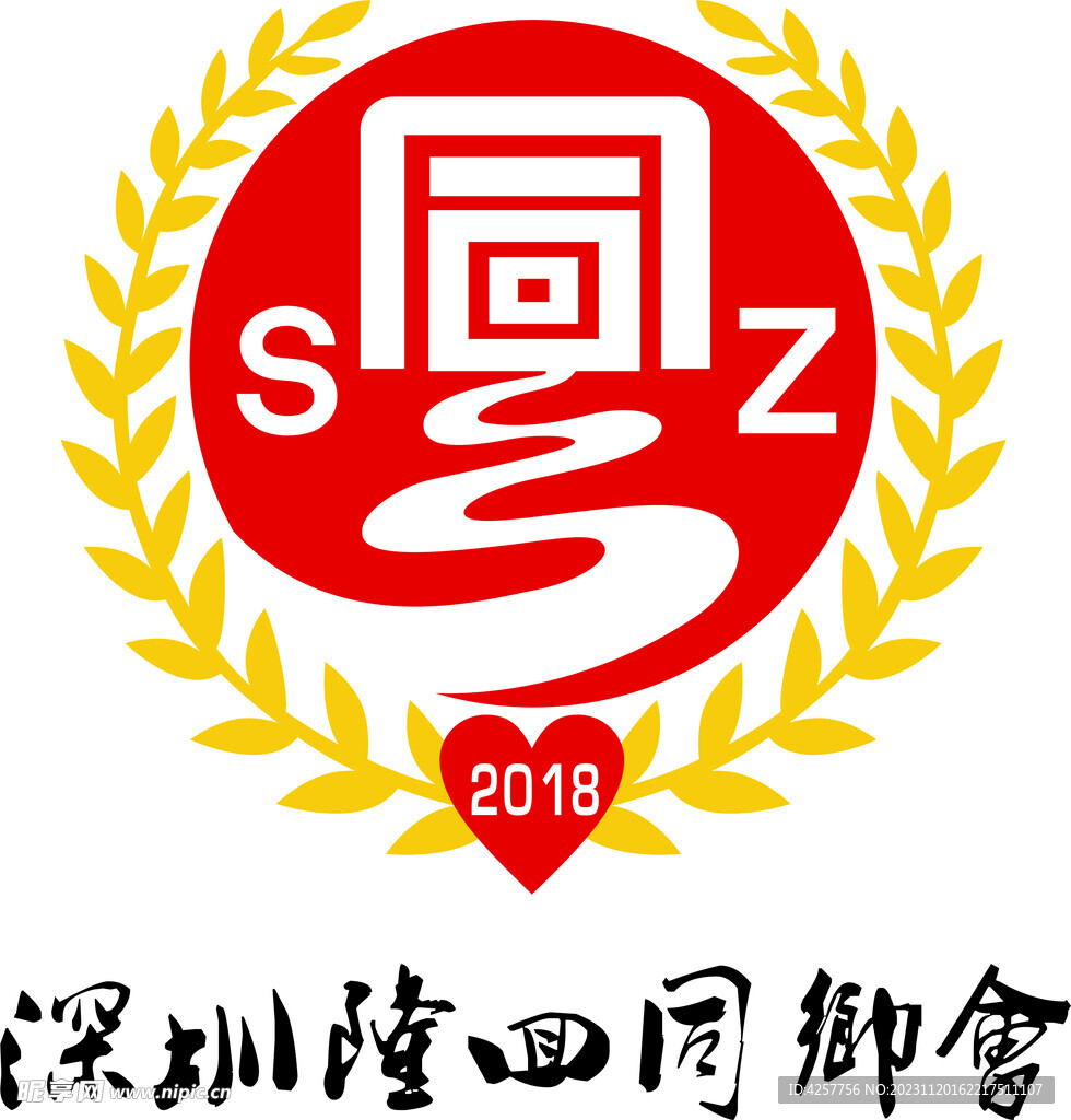 深圳隆回同御会