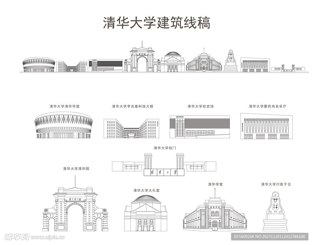 清华大学建筑线稿