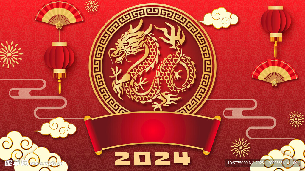 龙年