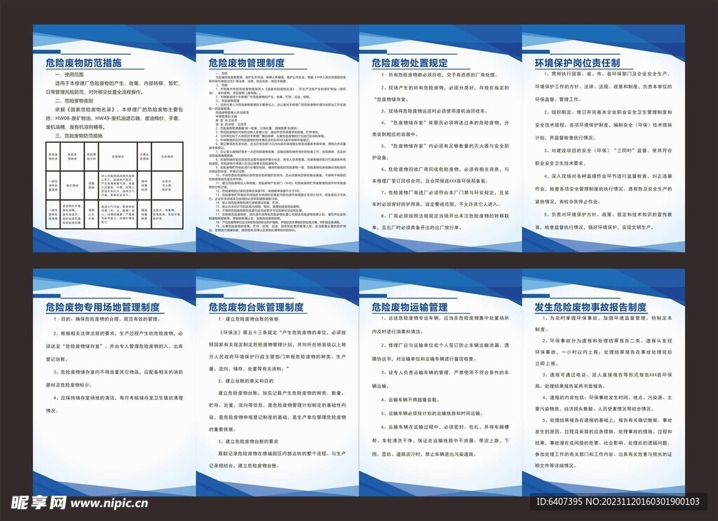 化学品管理制度及处置措施