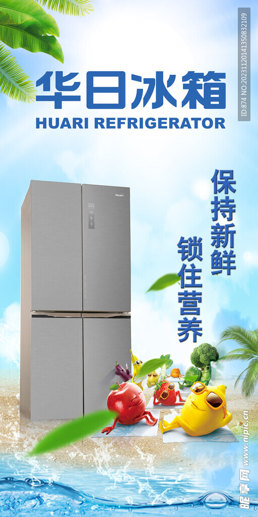 华日冰箱
