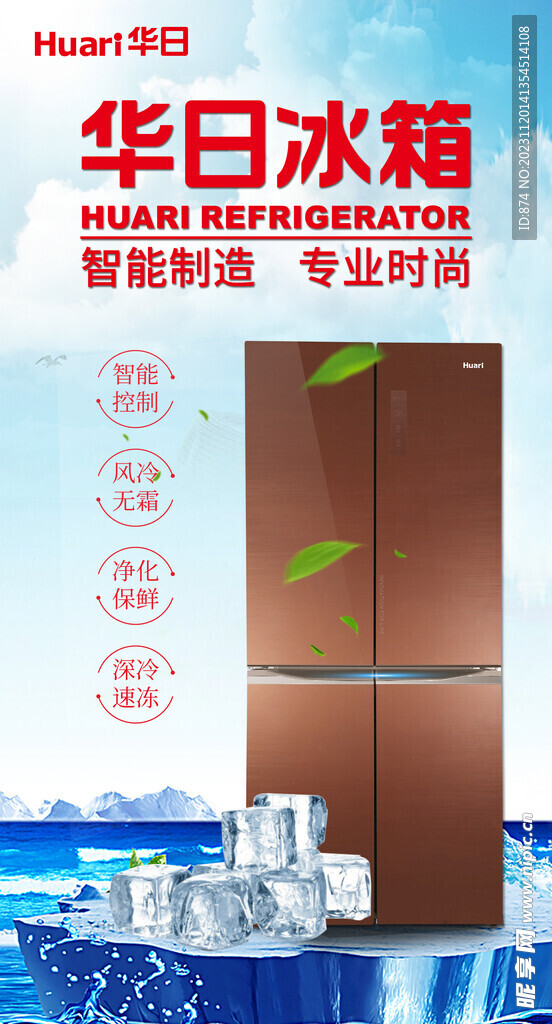 华日冰箱