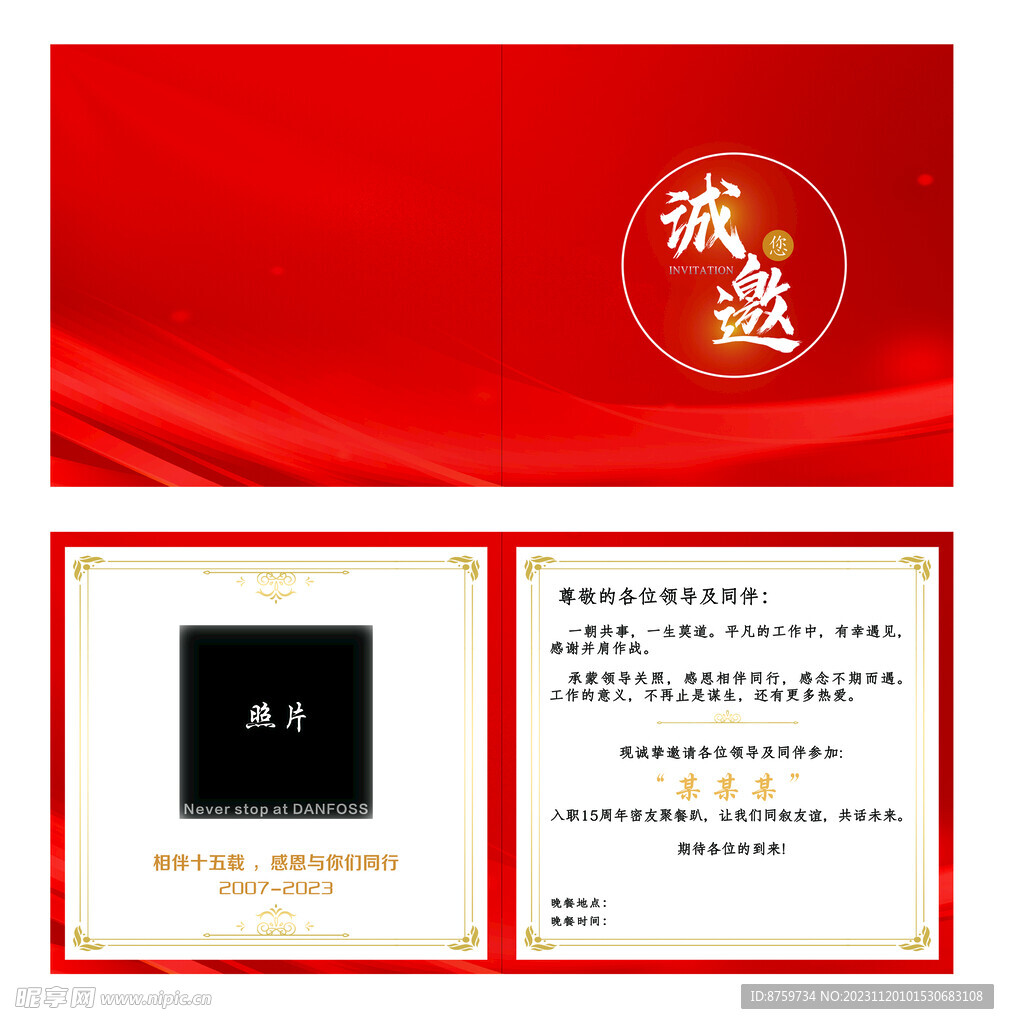邀请函