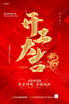 开工大吉海报