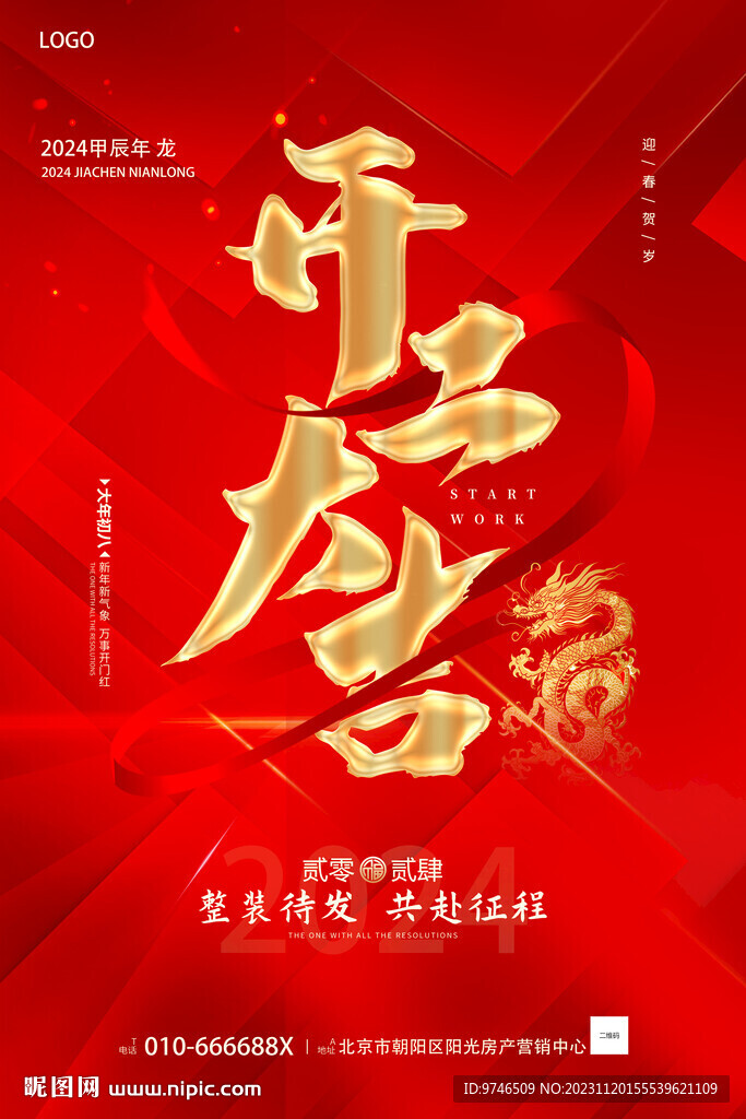 开工大吉海报