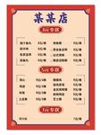 烧烤价目表