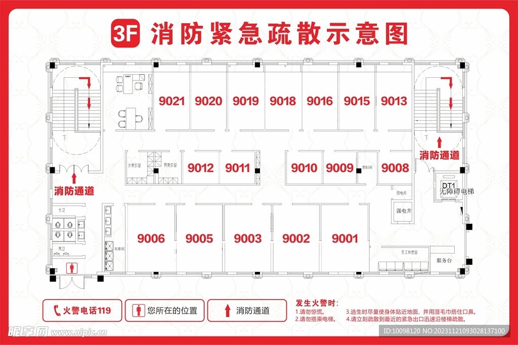 楼层消防疏散图下载