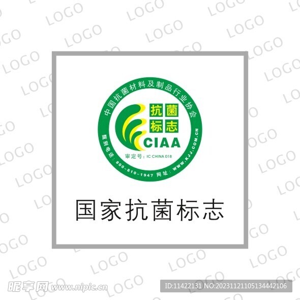 国家抗菌标志