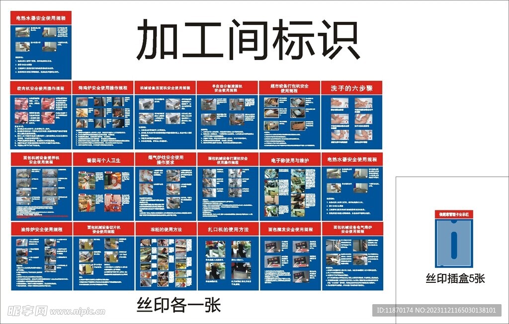 加工间标识
