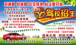 驾校招生新