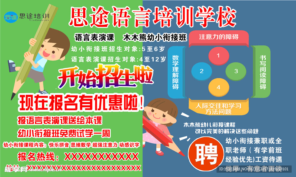 思途培训