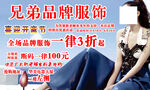 兄弟服饰