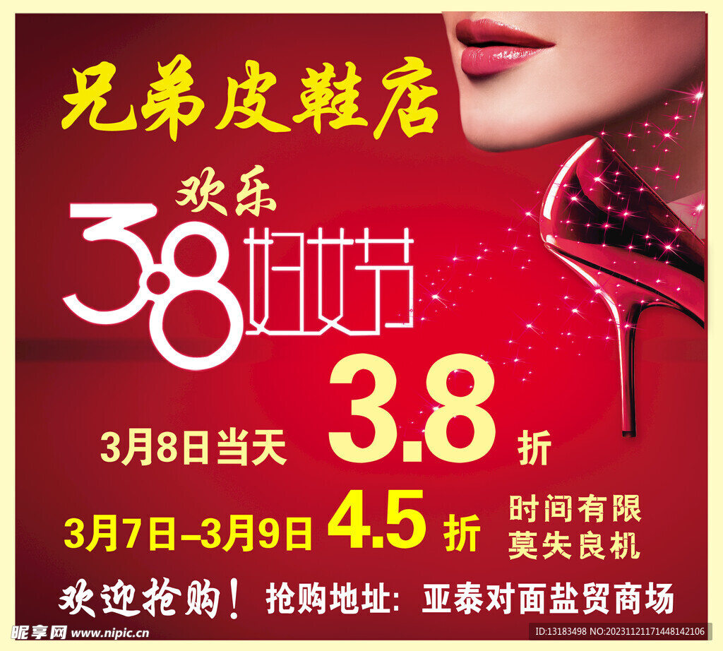 兄弟皮鞋店