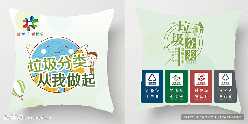 垃圾分类抱枕