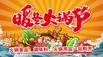 火锅节