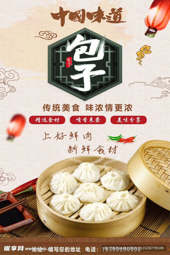 包子海报