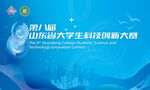 大学生科技创新大赛