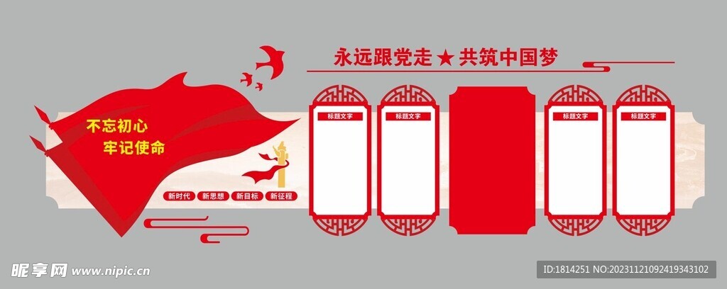 党建文化墙