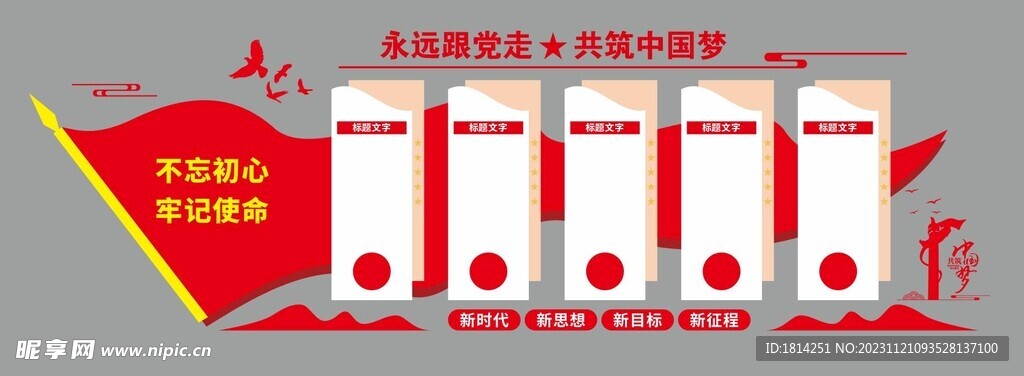 党建文化墙